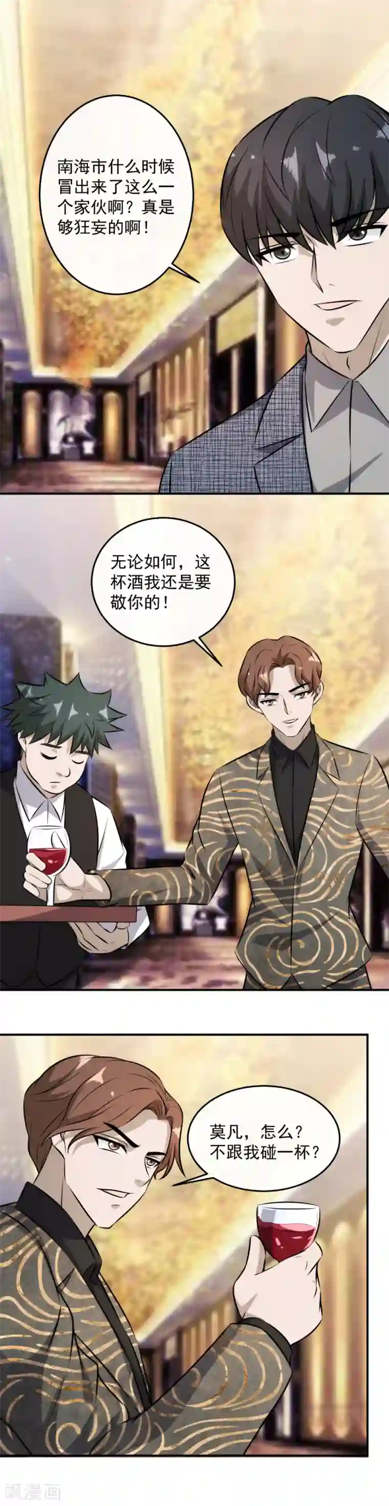 这个兵王很嚣张第135话 他是我的男伴