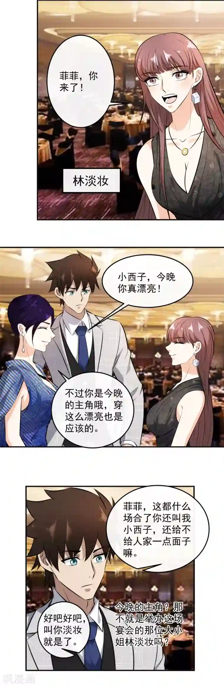 这个兵王很嚣张第135话 他是我的男伴