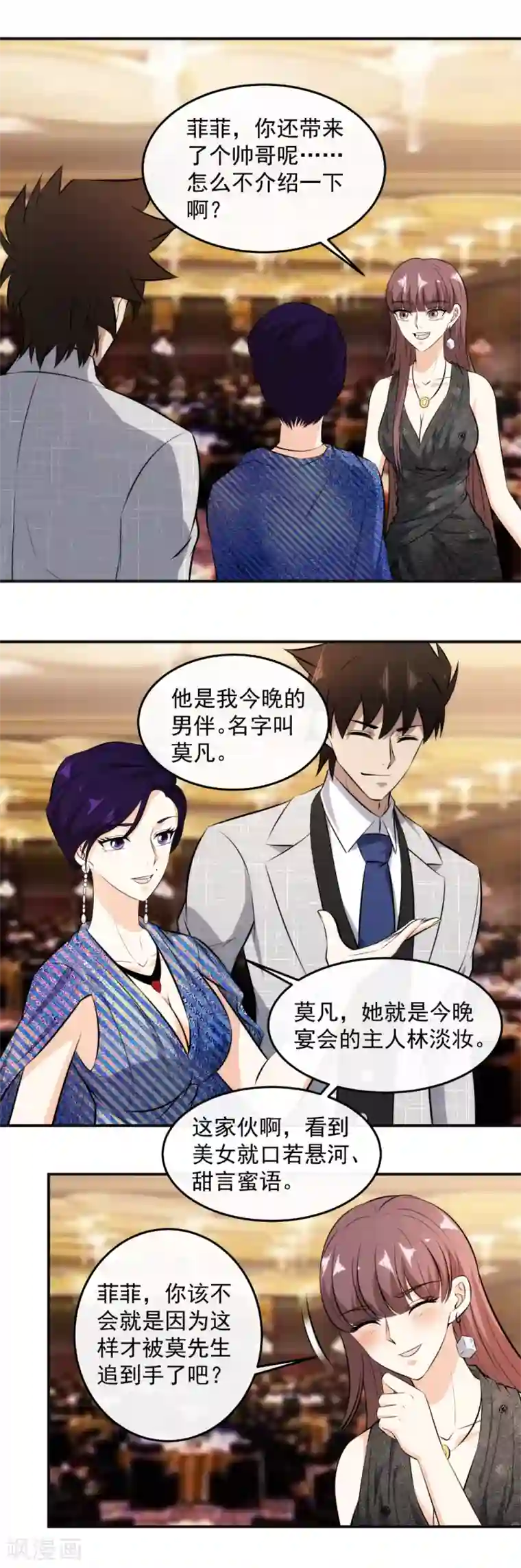 这个兵王很嚣张第135话 他是我的男伴