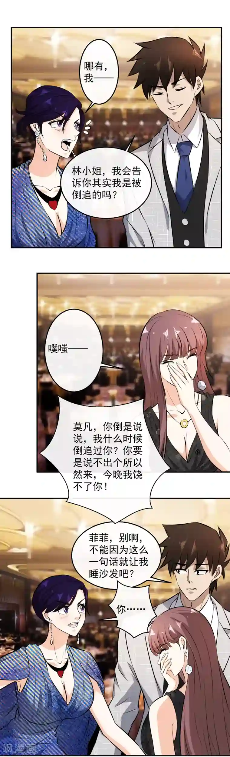 这个兵王很嚣张第135话 他是我的男伴