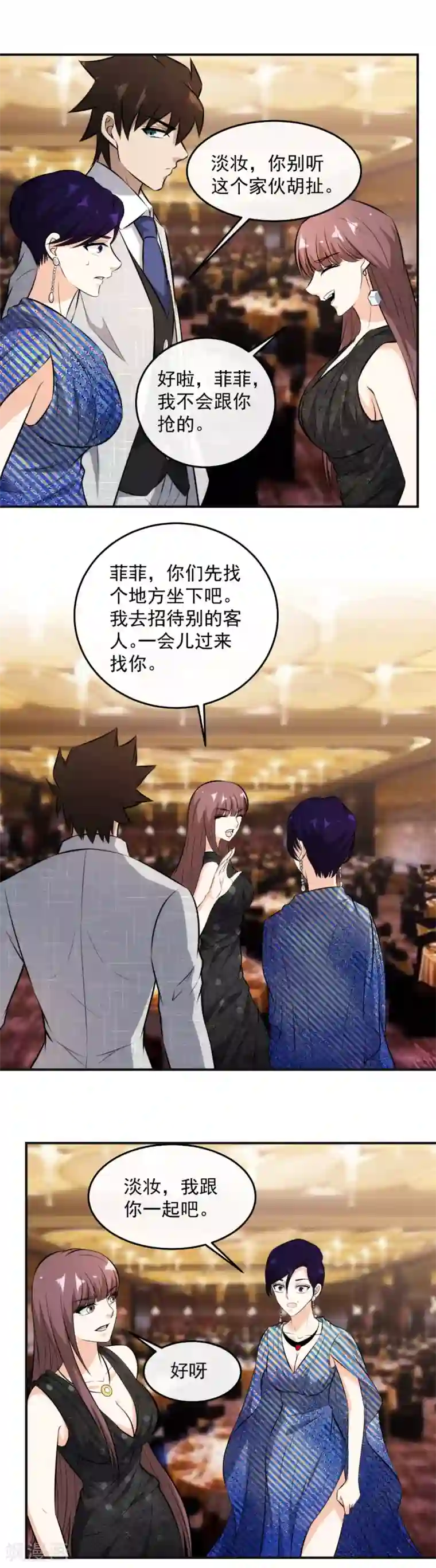 这个兵王很嚣张第135话 他是我的男伴