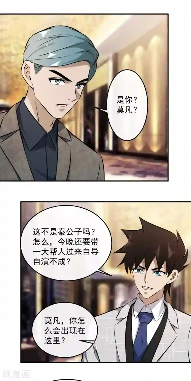 这个兵王很嚣张第135话 他是我的男伴