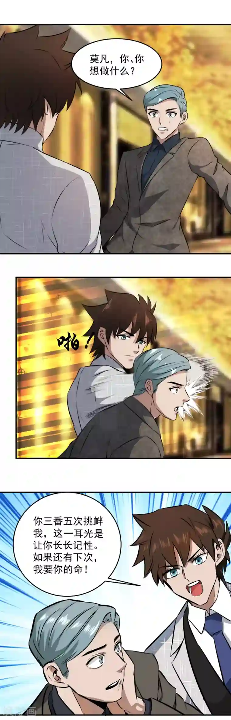 这个兵王很嚣张第137话 美女如云