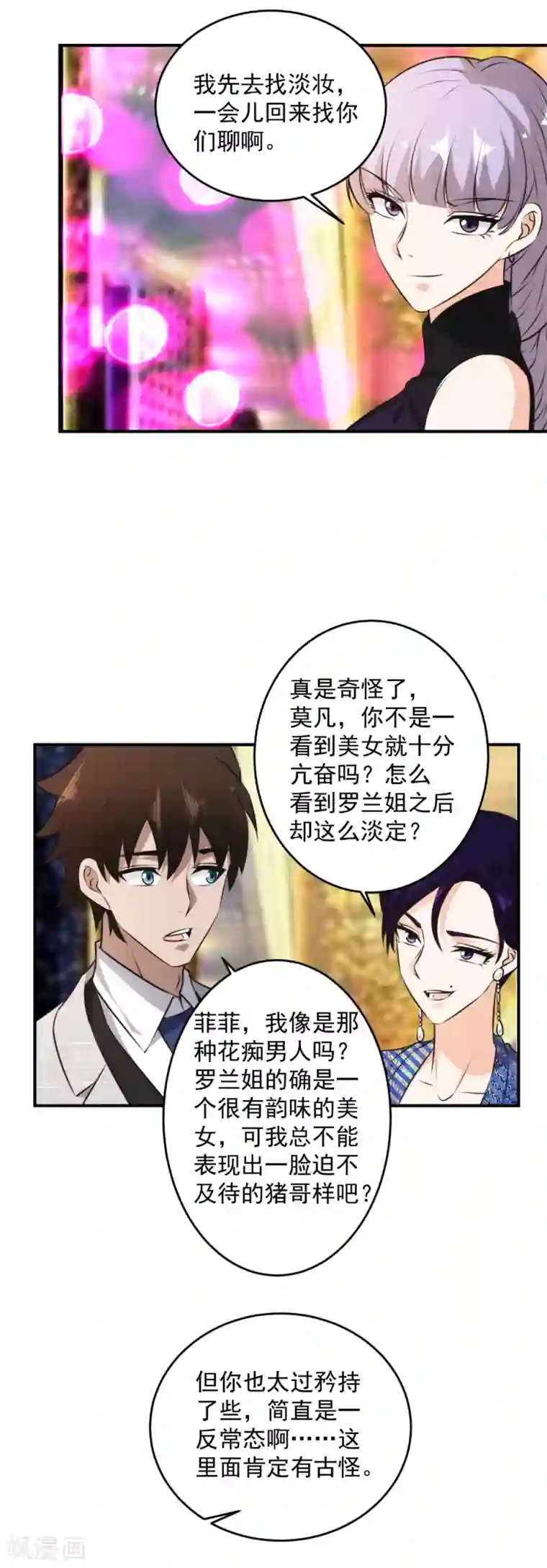 这个兵王很嚣张第137话 美女如云