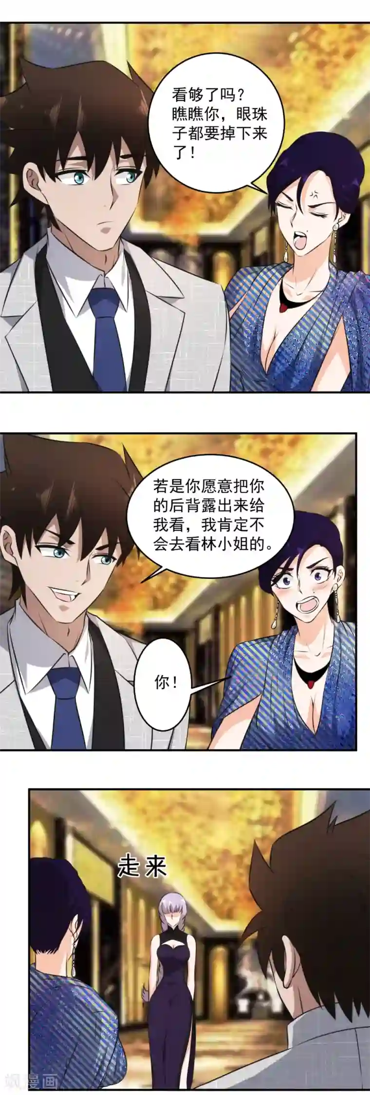 这个兵王很嚣张第137话 美女如云