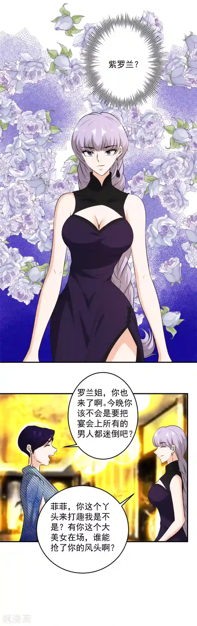 这个兵王很嚣张第137话 美女如云