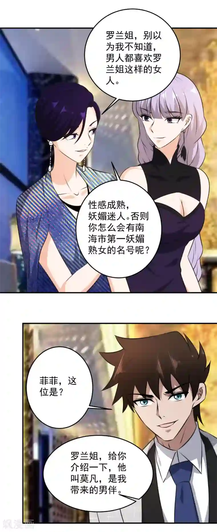 这个兵王很嚣张第137话 美女如云
