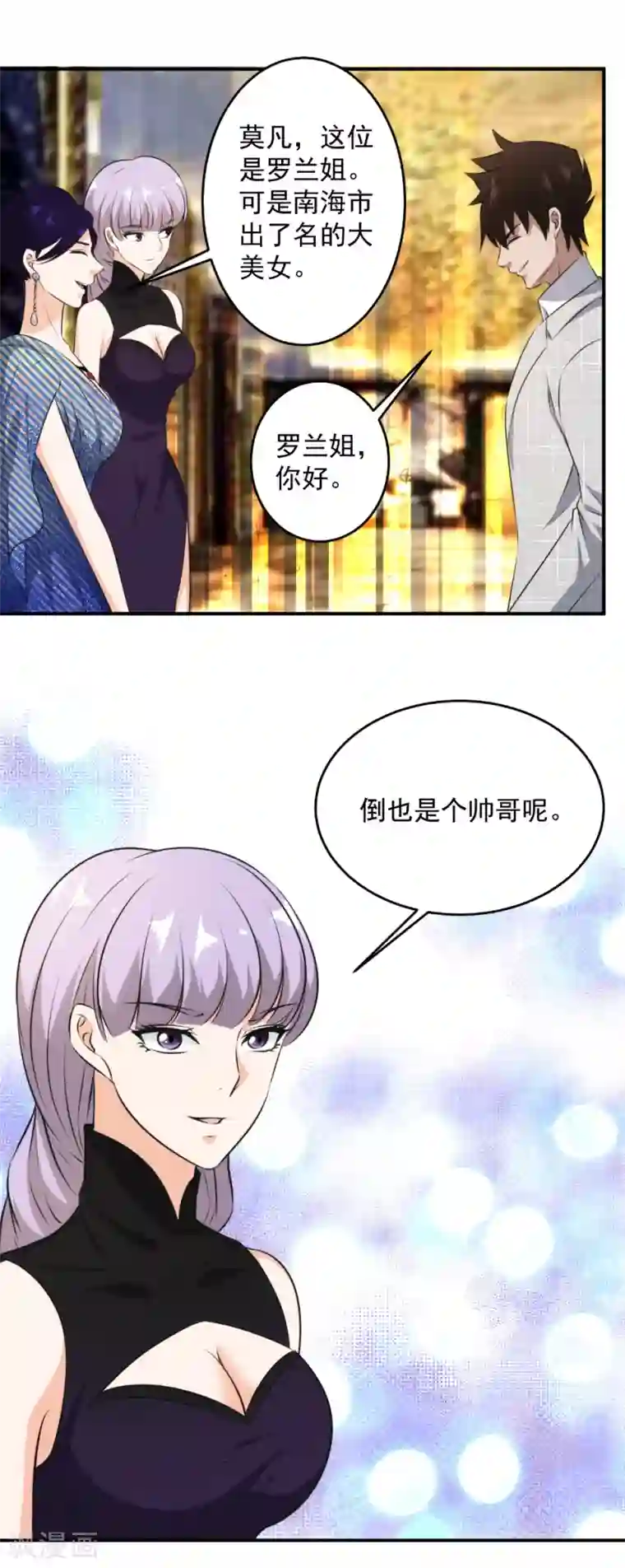 这个兵王很嚣张第137话 美女如云