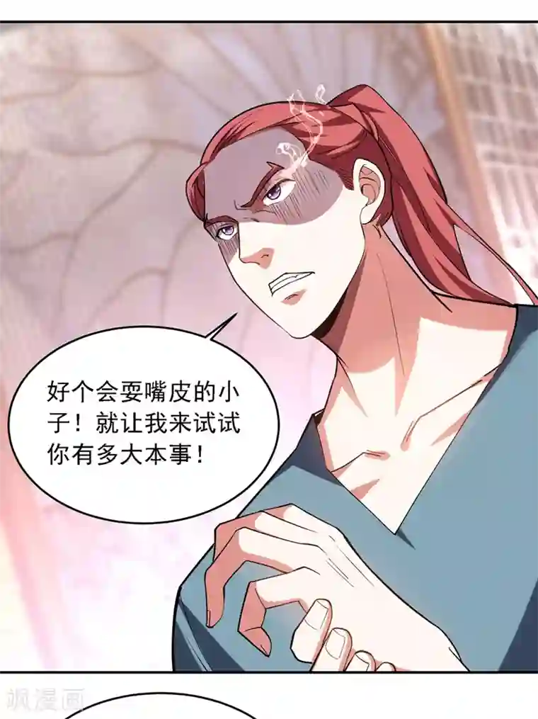 捡个校花做老婆第120话 你还不配让我出手！