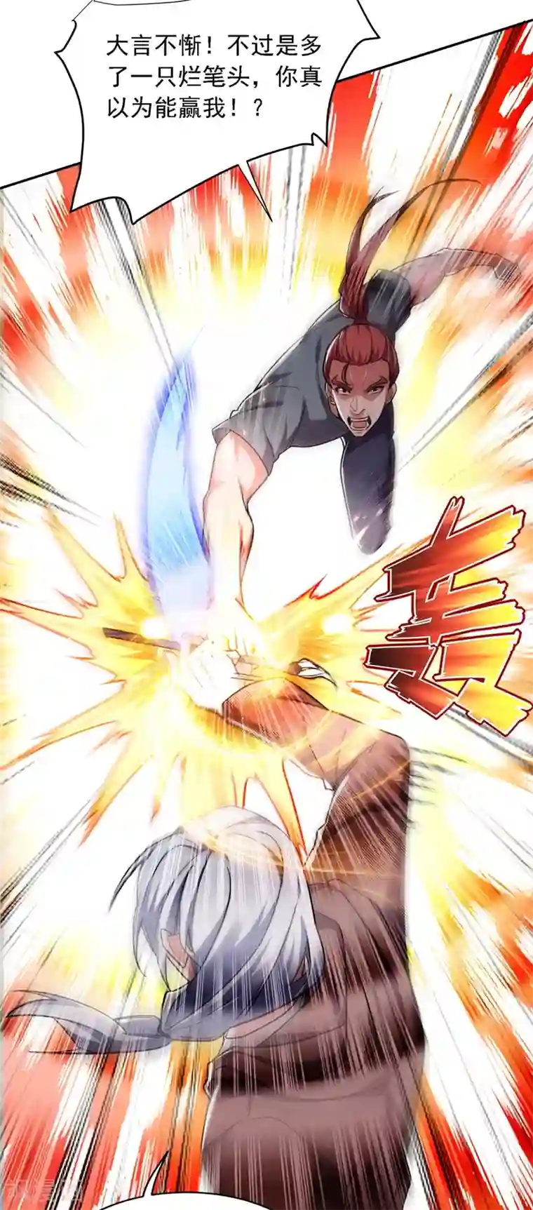 捡个校花做老婆第120话 你还不配让我出手！