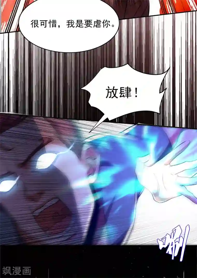 捡个校花做老婆第120话 你还不配让我出手！