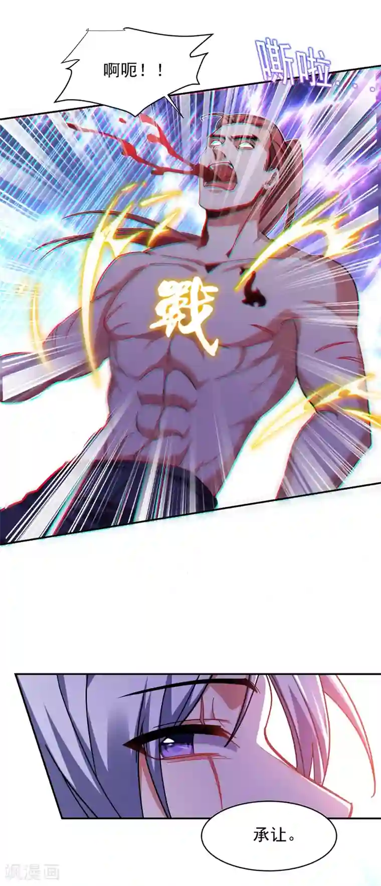 捡个校花做老婆第120话 你还不配让我出手！