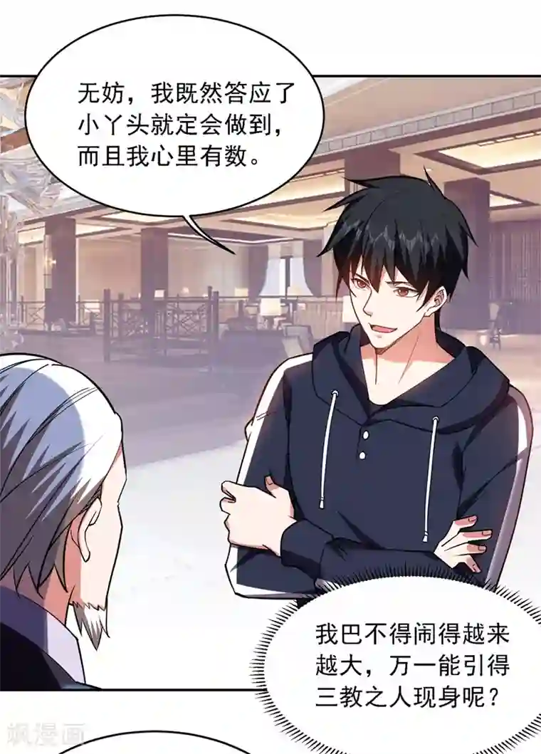 捡个校花做老婆第122话 来一场三英战群雄！