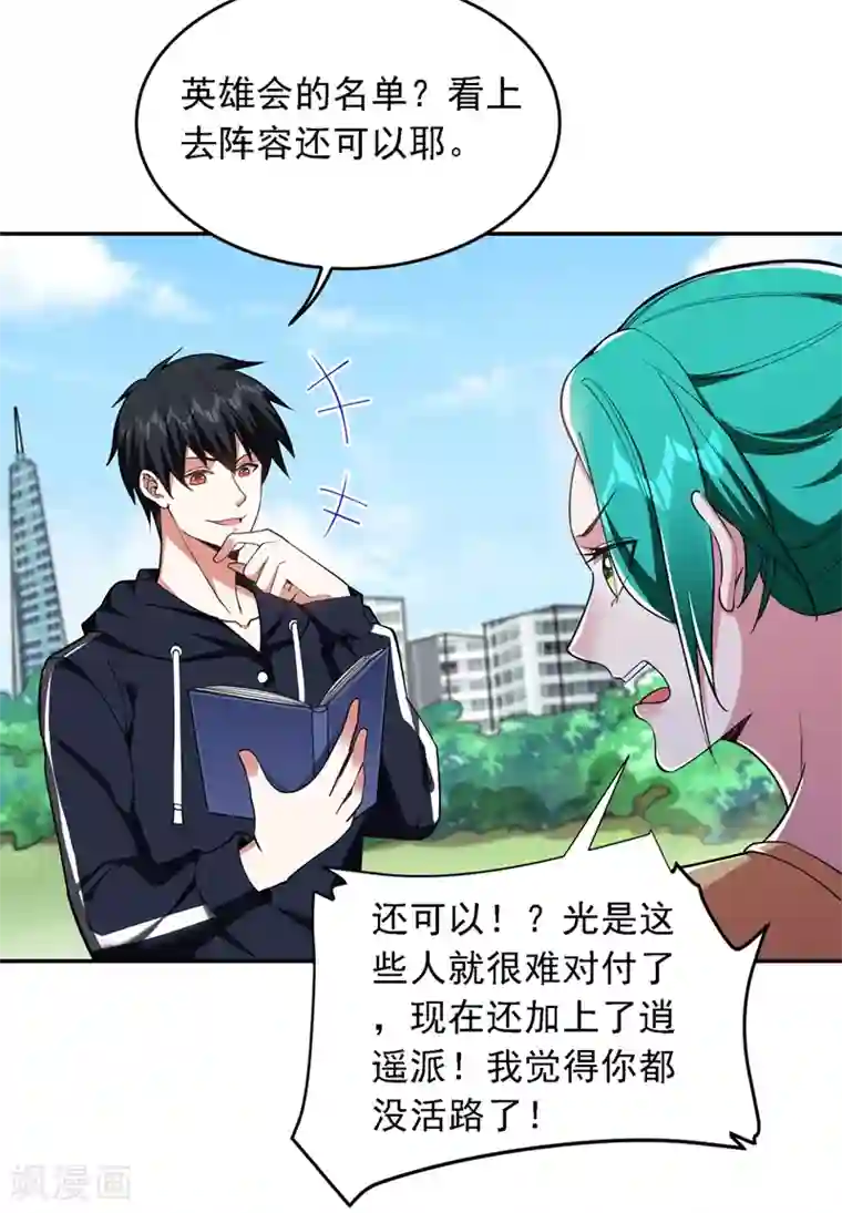 捡个校花做老婆第122话 来一场三英战群雄！