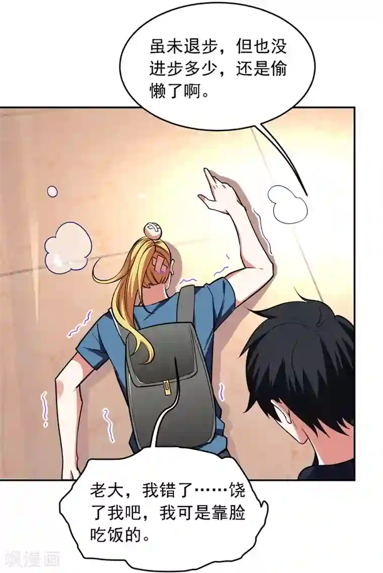 捡个校花做老婆第122话 来一场三英战群雄！