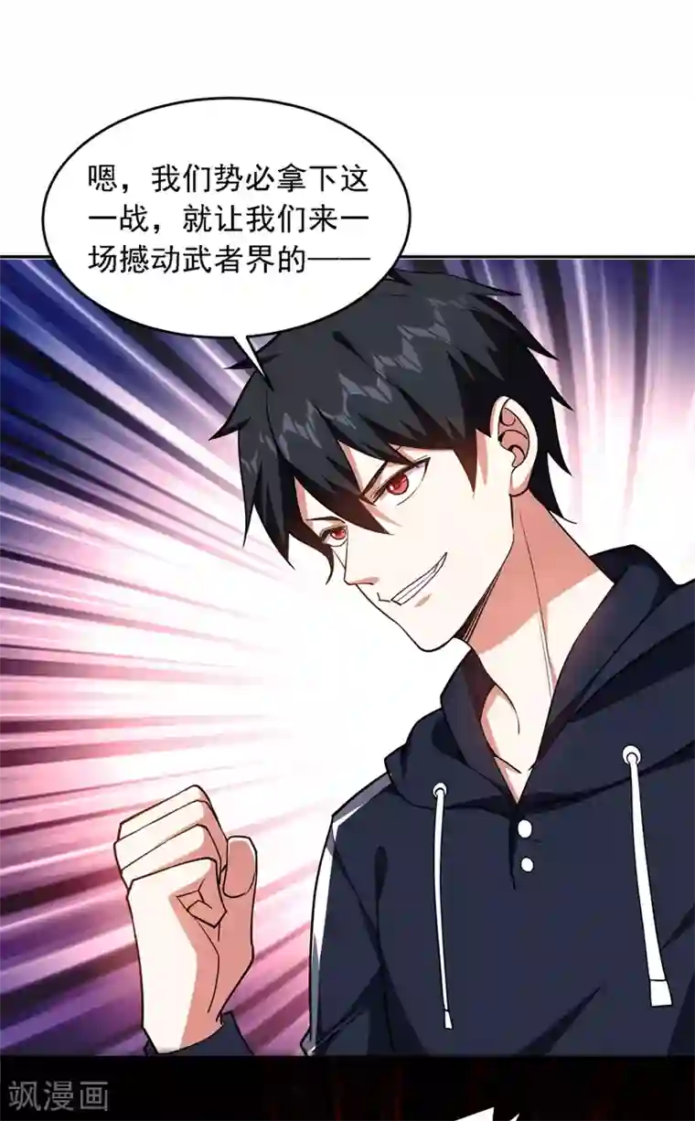 捡个校花做老婆第122话 来一场三英战群雄！