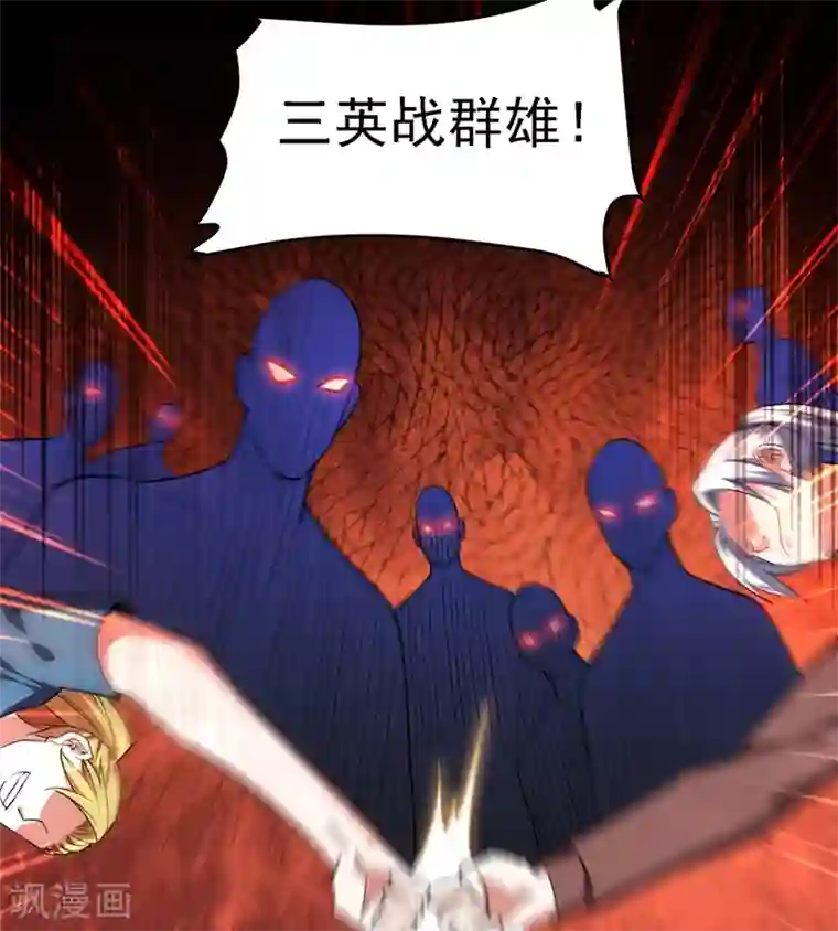 捡个校花做老婆第122话 来一场三英战群雄！