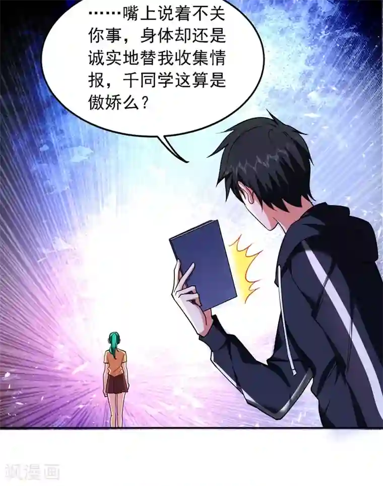 捡个校花做老婆第122话 来一场三英战群雄！