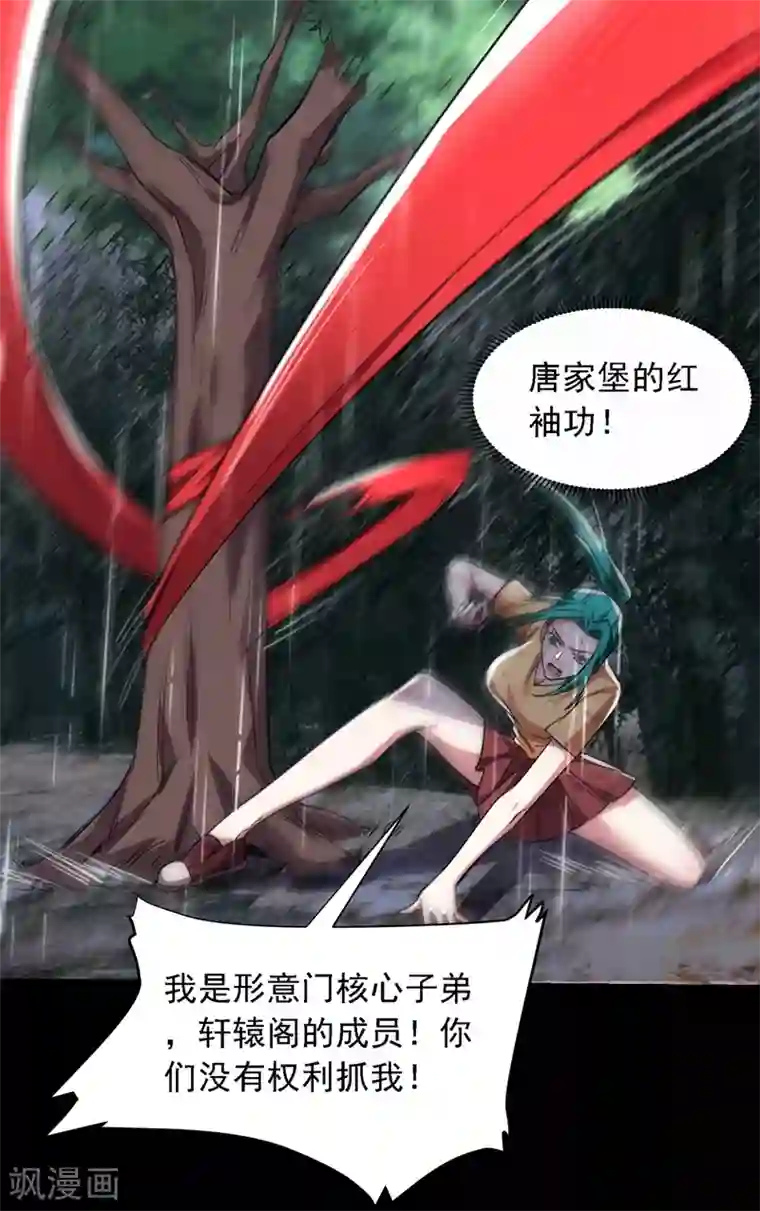 捡个校花做老婆第123话 千依岚遇袭