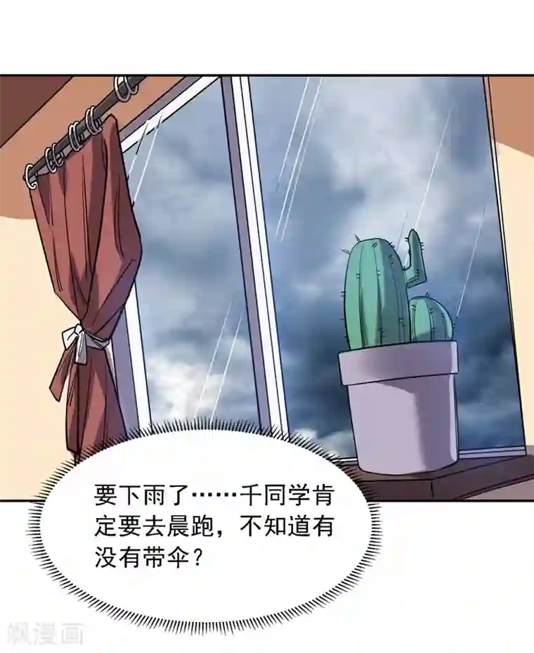 捡个校花做老婆第123话 千依岚遇袭
