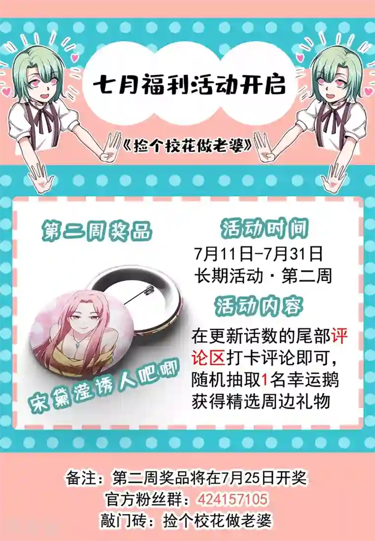 捡个校花做老婆第123话 千依岚遇袭