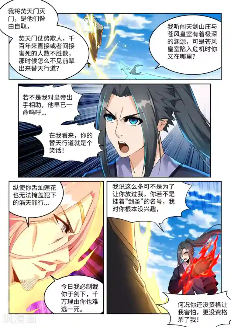 逆天邪神第200话 剑圣之怒