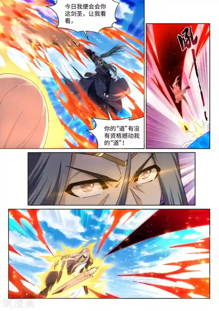 逆天邪神第200话 剑圣之怒