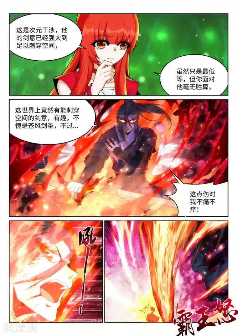 逆天邪神第200话 剑圣之怒