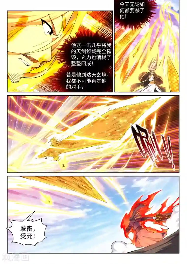 逆天邪神第201话 凤炎冰夷