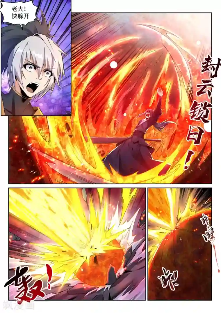 逆天邪神第201话 凤炎冰夷