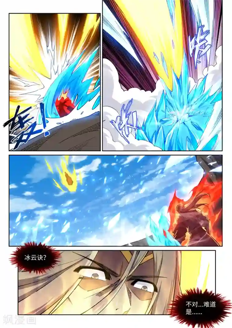 逆天邪神第201话 凤炎冰夷