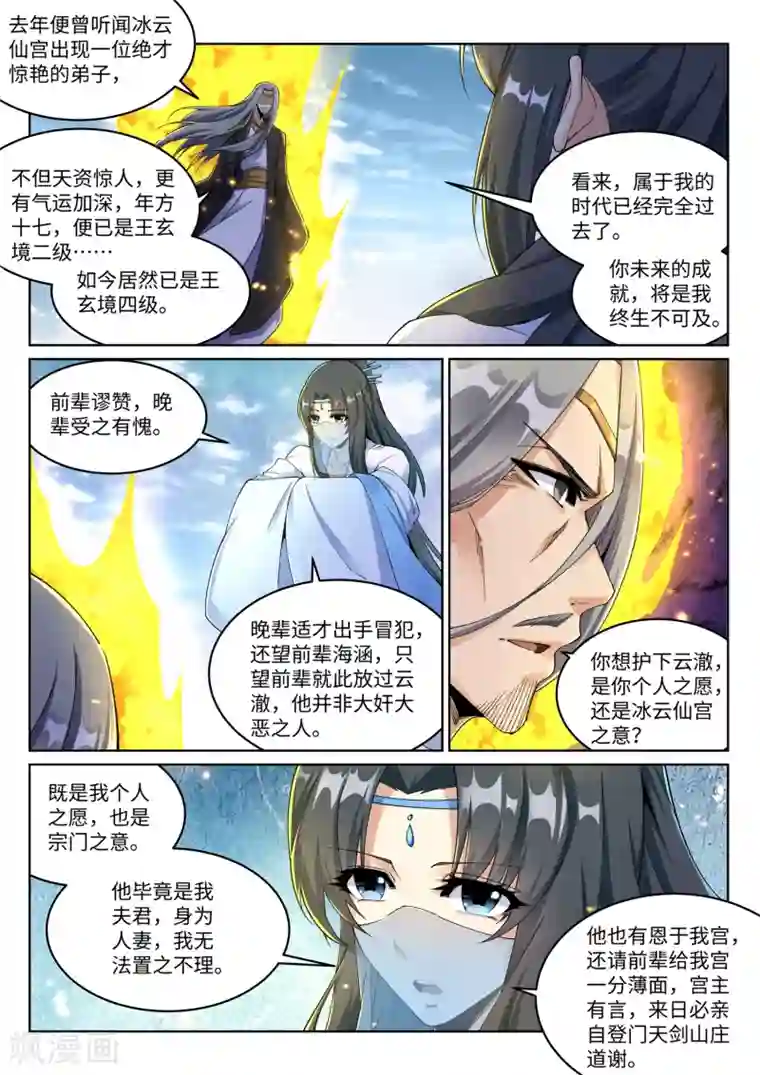 逆天邪神第201话 凤炎冰夷