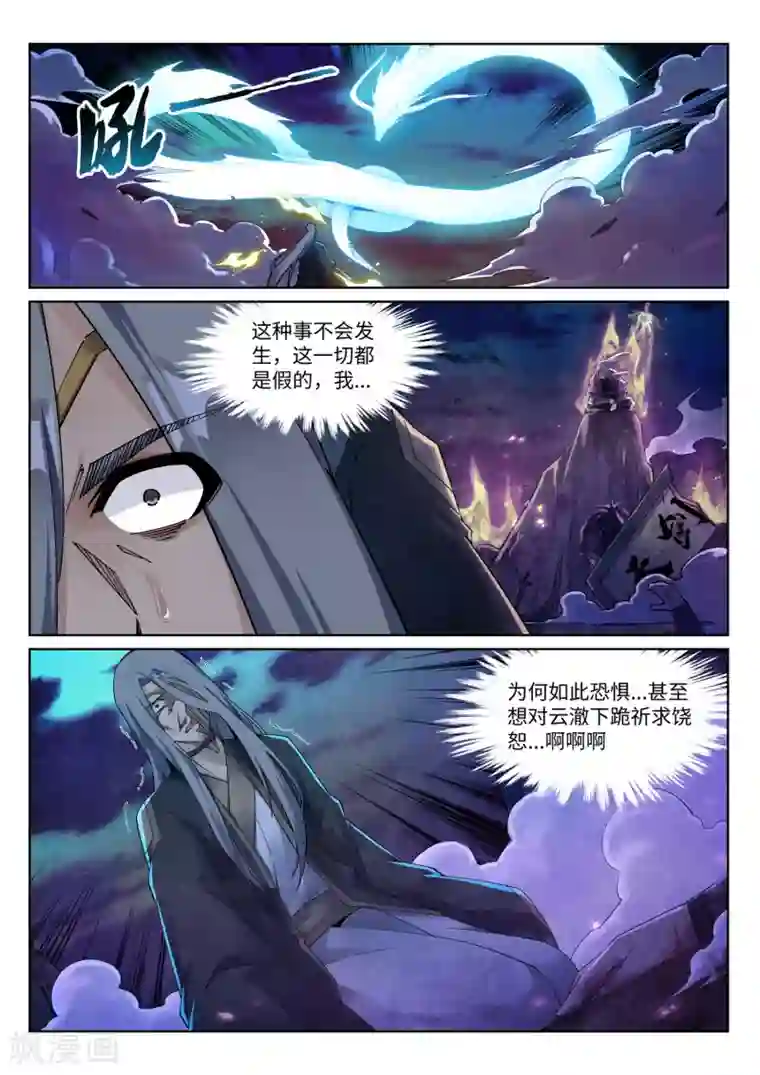 逆天邪神第202话 双重领域