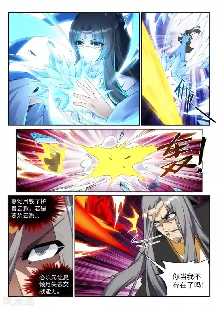 逆天邪神第202话 双重领域