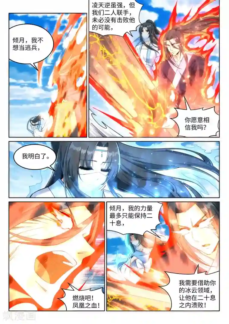 逆天邪神第202话 双重领域