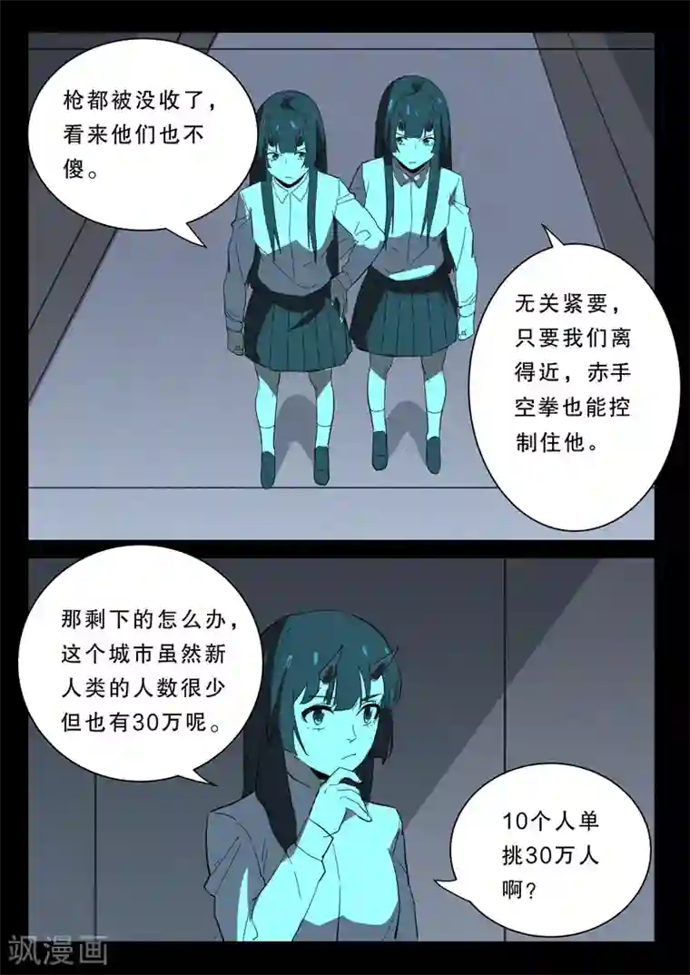 染色体47号第371话