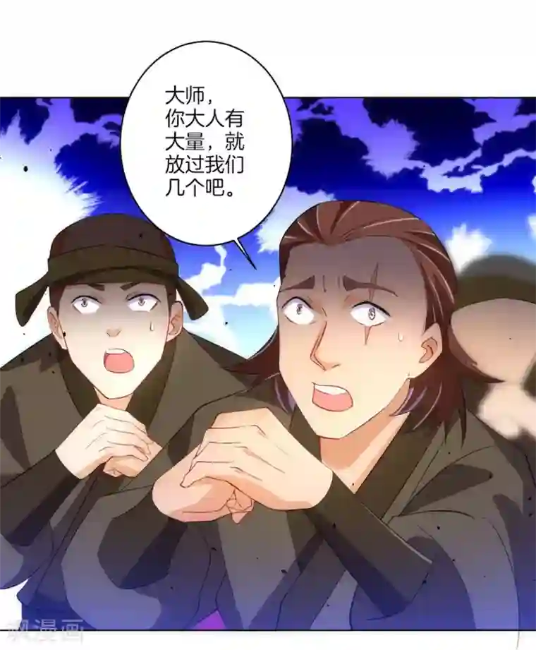 一等家丁第80话 报酬