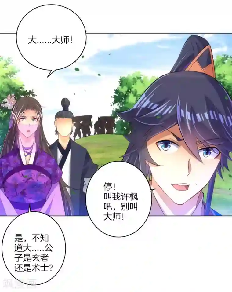 一等家丁第80话 报酬