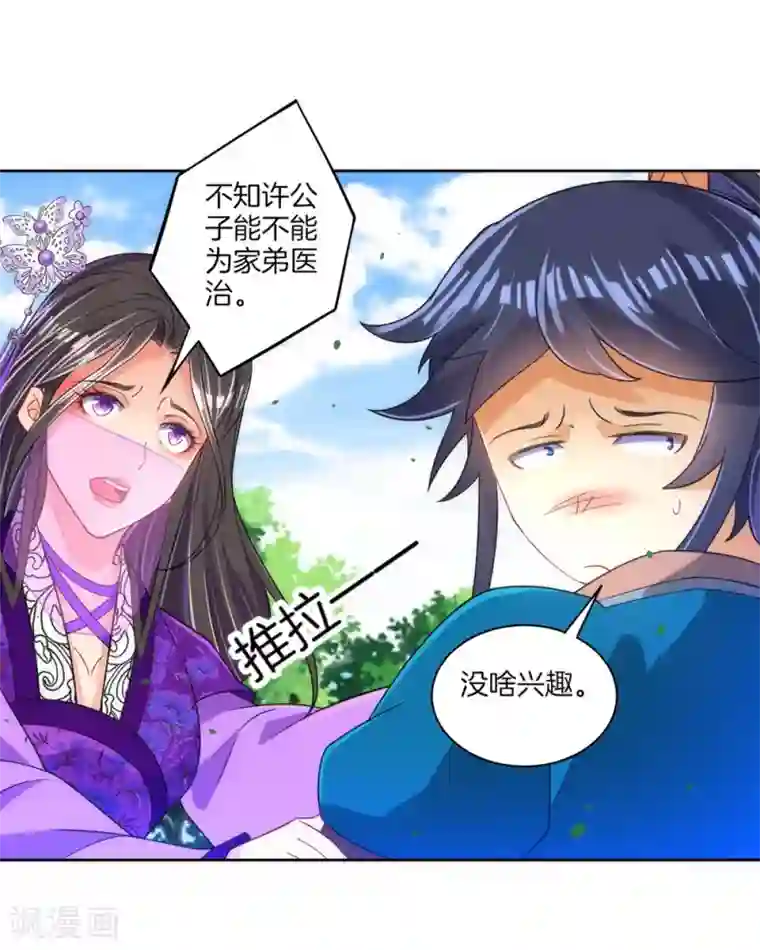 一等家丁第80话 报酬