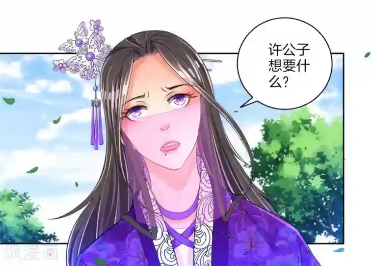 一等家丁第80话 报酬