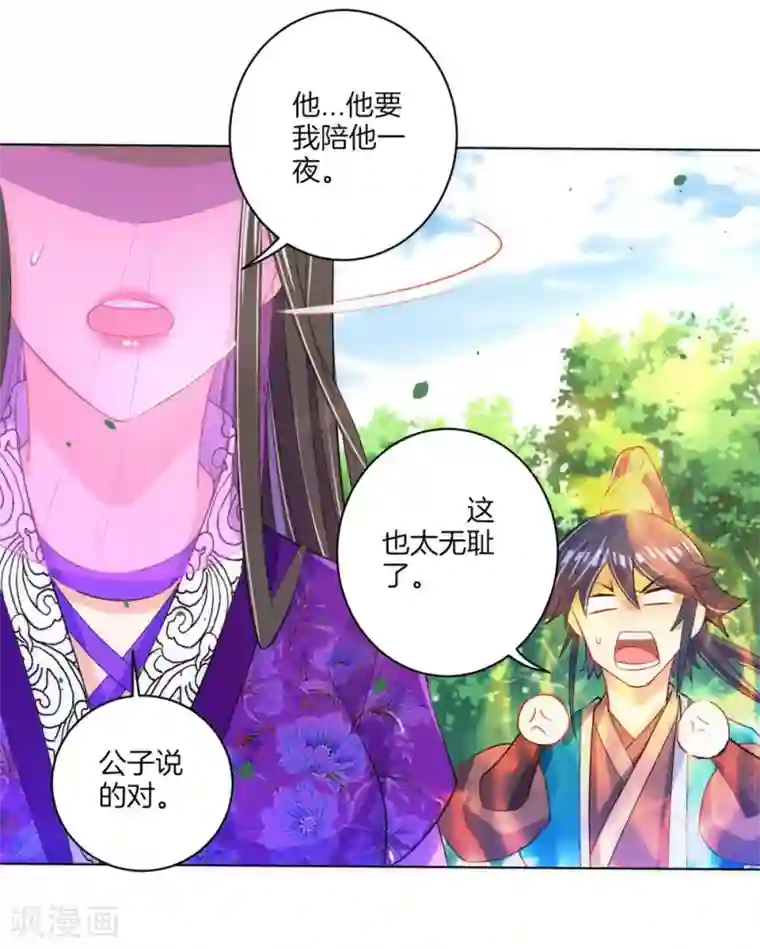 一等家丁第80话 报酬