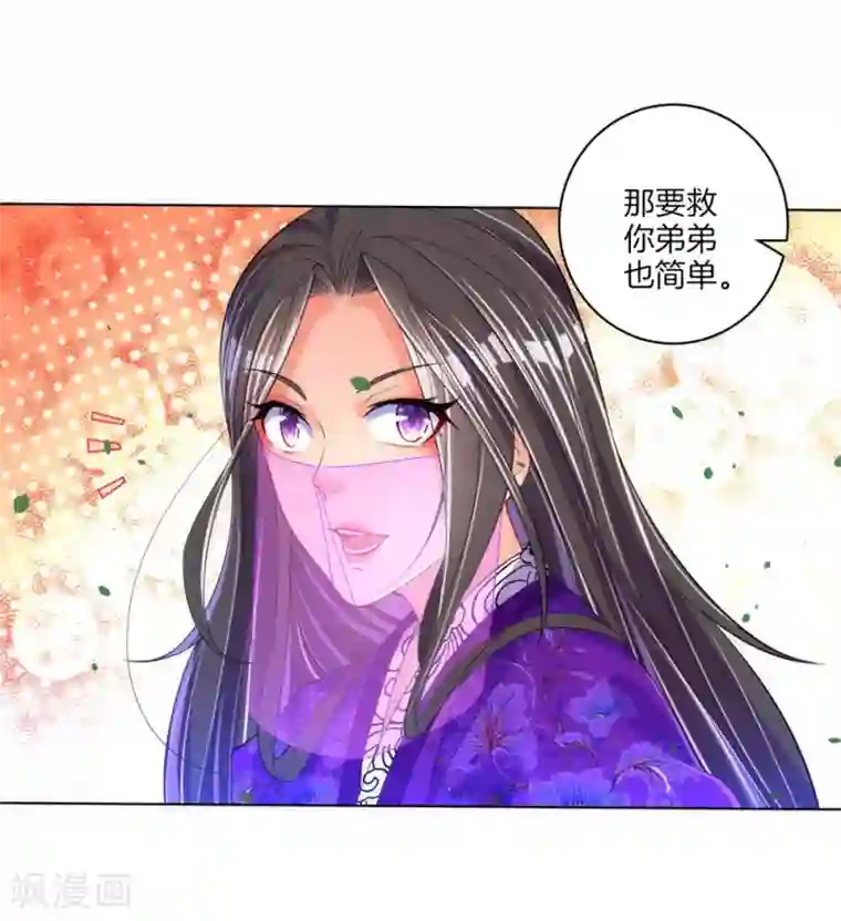 一等家丁第80话 报酬