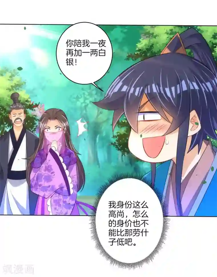 一等家丁第80话 报酬