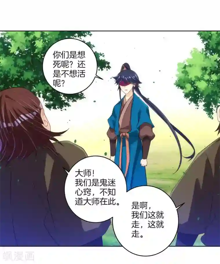 一等家丁第80话 报酬