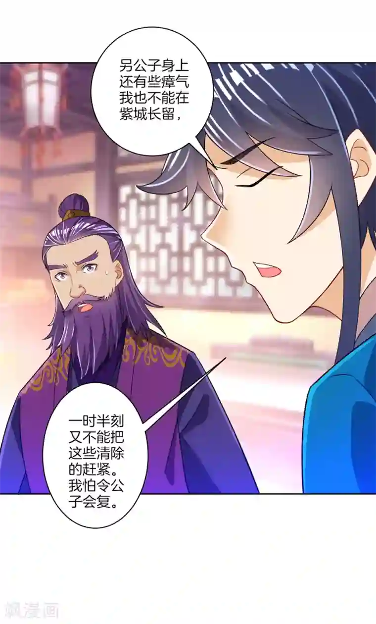 一等家丁第82话 情若是久长时