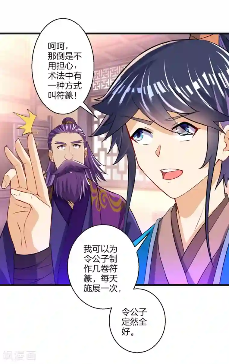 一等家丁第82话 情若是久长时