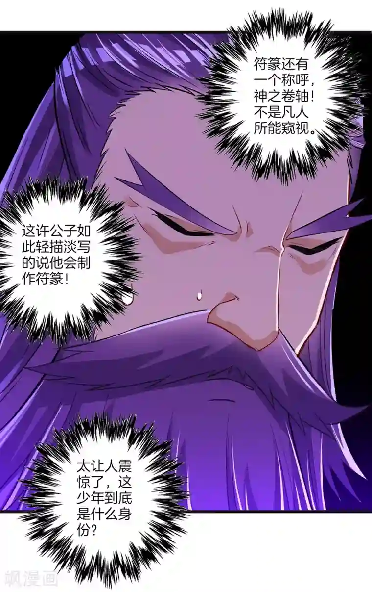 一等家丁第82话 情若是久长时