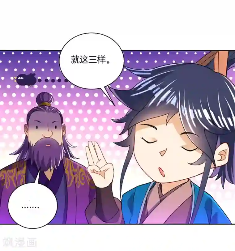 一等家丁第82话 情若是久长时