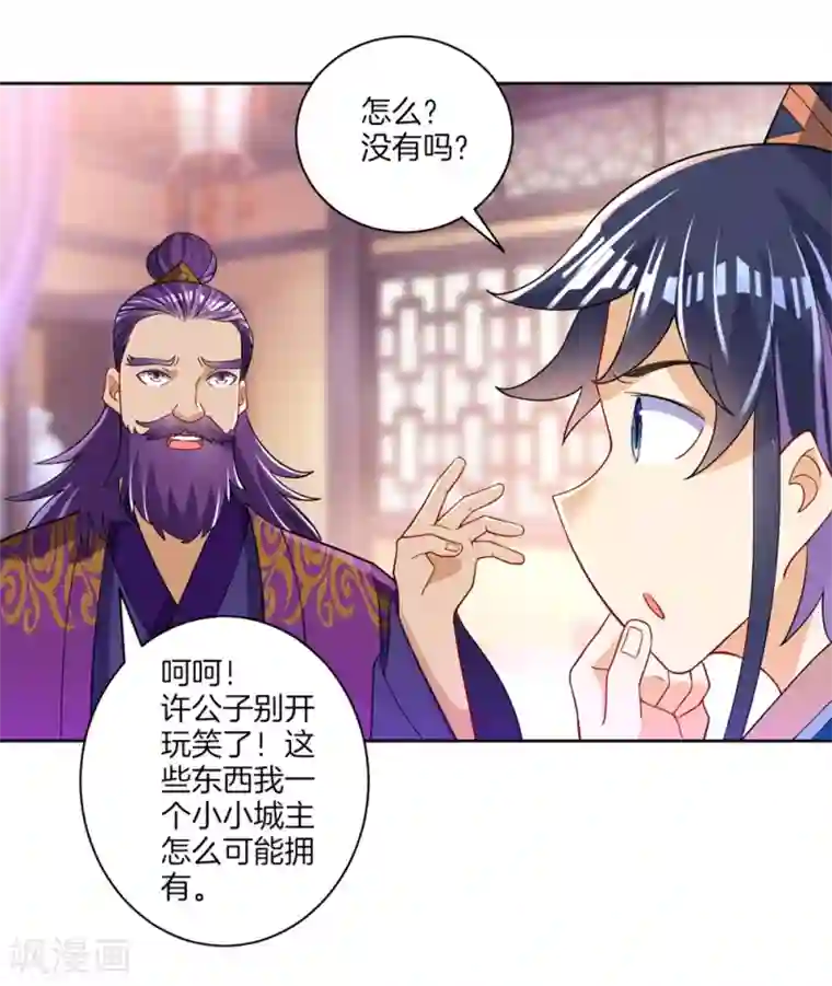 一等家丁第82话 情若是久长时