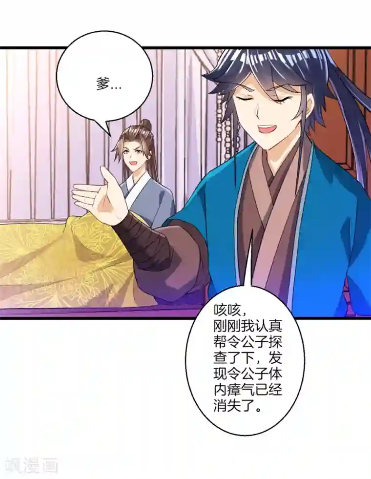 一等家丁第82话 情若是久长时